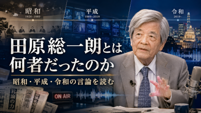 昭和平成令和の言論をリードした田原総一朗とは何者だったのか